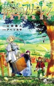 【ご奉仕価格】葬送のフリーレン 7 レンタル用 中古 コミック Comic レンタル落ち