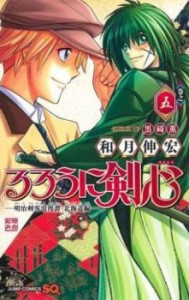 るろうに剣心 明治剣客浪漫譚・北海道編 5 レンタル用 中古 コミック Comic レンタル落ち