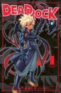 【ご奉仕価格】DEAD ROCK 1 レンタル用 中古 コミック Comic レンタル落ち