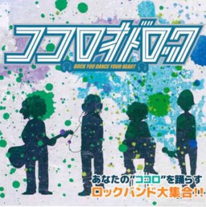 ケース無:: ココロオドロック  中古CD レンタル落ち