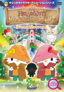 「売り尽くし」ケース無:: 【訳あり】ハローキティ りんごの森のミステリー 4 最終巻 ※ディスクのみ 中古DVD レンタル落ち