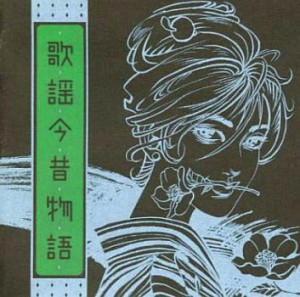 ケース無:: 歌謡今昔物語  中古CD レンタル落ち