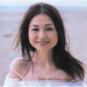 ケース無:: 辛島美登里 Smile and Tears 微笑みの島  中古CD レンタル落ち