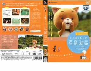 cs::ケース無:: 【訳あり】こま撮りえいが こまねこ ※ディスクのみ 中古DVD レンタル落ち