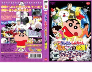 ケース無:: 【訳あり】映画 クレヨンしんちゃん 嵐を呼ぶ 歌うケツだけ爆弾! ※ディスクのみ 中古DVD レンタル落ち