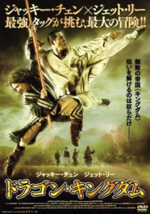 cs::ケース無:: 【訳あり】ドラゴン・キングダム ※ディスクのみ 中古DVD レンタル落ち