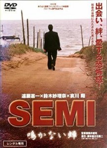 cs::ケース無:: 【訳あり】SEMI 鳴かない蝉 ※ディスクのみ 中古DVD レンタル落ち