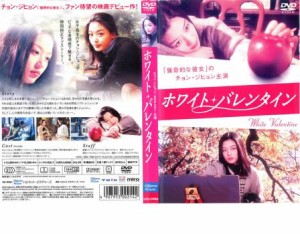 cs::ケース無:: 【訳あり】ホワイト・バレンタイン スペシャル・エディション ※ディスクのみ 中古DVD レンタル落ち