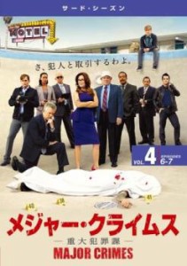 【訳あり】MAJOR CRIMES メジャー クライムス 重大犯罪課 サード シーズン3 Vol.4(第6話、第7話) ※ディスクのみ 中古DVD レンタル落ち