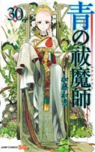 青の祓魔師 30 レンタル用 中古 コミック Comic レンタル落ち