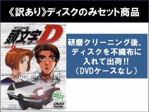 イニシャルd dvd 全巻の通販｜au PAY マーケット