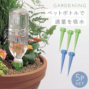 水やり器 簡単 セット 自動給水器 小型 植物給水器 自動吸水キャップ 花 観葉植物 鉢植え 自動水やり器 自動散水システム 自動灌漑システ