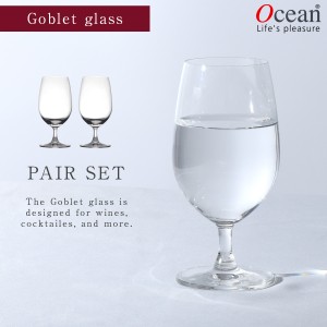 ゴブレットグラス 2個組 グラス コップ 脚付きグラス オーシャングラス オーシャン マディソン グラス ガラス セット ペアグラス 2個 ペ