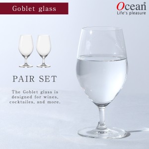 ゴブレットグラス 2個組 グラス コップ 脚付きグラス オーシャングラス オーシャン サンテ グラス ガラス セット ペアグラス 2個 ペア オ
