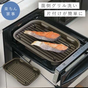 焼き網 焼網 アミ 魚焼き網 調理器具 魚焼きグリル プレート トースター トレー グリル 汚さない 焼き魚 グリルトレー ニューちょい焼き