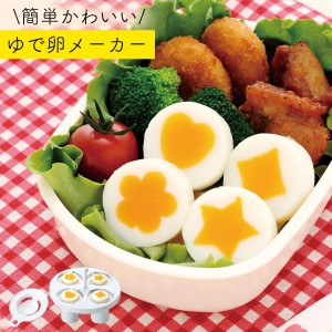 キャラ弁グッズ キャラ弁 グッズ お弁当グッズ 弁当 お弁当 ゆで卵 ゆでたまご 卵 レンジ 花 星 ハート ダイヤ 形 子供 喜ぶ 簡単 時短 の通販はau Pay マーケット ココチのくらし雑貨店 商品ロットナンバー