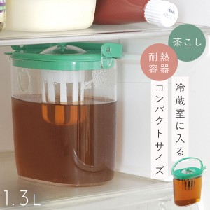 麦茶 ポット 洗い やすいの通販｜au PAY マーケット