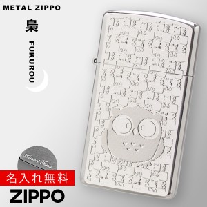 【返品不可】zippo ライター ジッポーライター 名入れ ふくろう フクロウ 動物 アニマル 1600 かわいい zippo メタルプレート 16MP フク