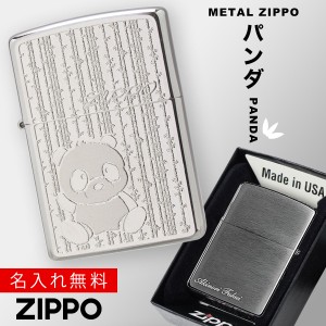 【返品不可】zippo ジッポー ライター ジッポライター ジッポーライター Zippo ブランド 名入れ 彫刻 名前入り オイルライター パンダ グ