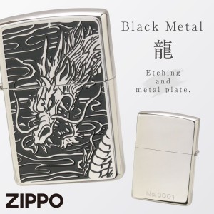 ライター zippo ジッポーライター BLACK-METAL 龍 竜 ドラゴン ギフト zippo ジッポー