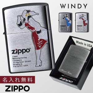 【返品不可】zippo ジッポ ライター 名入れ プレゼント ジッポライター ウィンディ WINDY オシャレ 父親 誕生日 父の日 男性 メンズ 人気