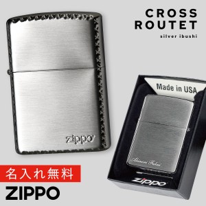 【返品不可】zippo ジッポ ライター 名入れ プレゼント 男性 メンズ 父の日 誕生日 zippoライター ジッポライター オシャレ かっこいい 