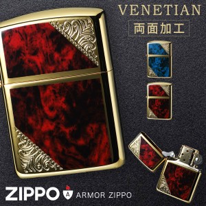 zippo ジッポー ライター ブランド 高級 アーマー ヴェネチアン 両面加工 金タンク ゴールド 金 レッド ブルー 模様 彫刻 かっこいい カ