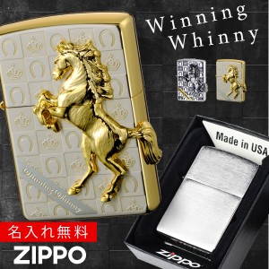 【返品不可】zippoライター 名入れ ウイニングウイニー 馬 zippo ジッポー ライター プレゼント オシャレ zippo 馬 ウィニングウィニーグ