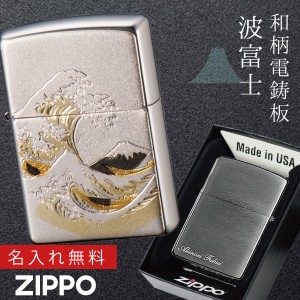 【返品不可】zippoライター 名入れ 和柄 zippo ジッポー ライター 日本 和風 日本のお土産 外国 人 へ の お 土産 プレゼント  和柄 日本