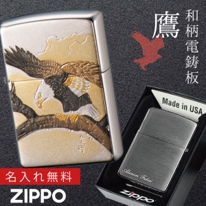 【返品不可】zippoライター 名入れ 和柄 zippo ジッポー ライター 日本 和風 日本のお土産 外国 人 へ の お 土産 プレゼント  ZP 電鋳板