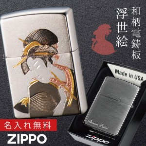 【返品不可】zippoライター 名入れ 和柄 zippo ジッポー ライター 日本 和風 日本のお土産 外国 人 へ の お 土産 プレゼント  和柄 日本