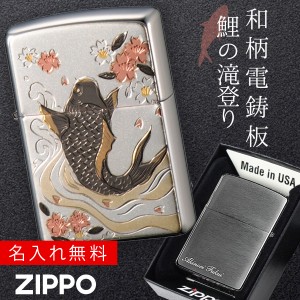 【返品不可】zippoライター 名入れ 和柄 zippo ジッポー ライター 日本 和風 日本のお土産 外国 人 へ の お 土産 プレゼント  ZP 電鋳板