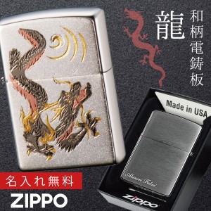 【返品不可】zippoライター 名入れ 和柄 zippo ジッポー ライター 日本 和風 日本のお土産 外国 人 へ の お 土産 プレゼント  ZP 電鋳板