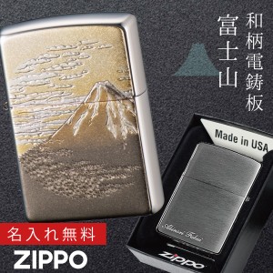 【返品不可】zippoライター 名入れ 和柄 zippo ジッポー ライター 日本 和風 日本のお土産 外国 人 へ の お 土産 プレゼント  ZP 電鋳板