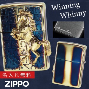 【返品不可】zippoライター 名入れ ウイニングウイニー 馬 zippo ジッポー ライター プレゼント オシャレ zippo ウィニングウィニー グラ