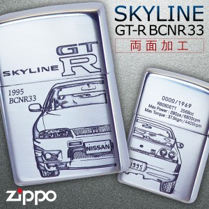 zippo ライター ジッポライター ジッポーライター スカイライン GT-R BCNR33 SKYLINE かっこいい 日産 NISSAN ニッサン スポーツカー 自