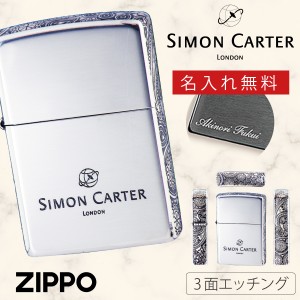 【返品不可】zippo ジッポー ライター ジッポライター ジッポーライター Zippo サイモンカーター ブランド 名入れ 彫刻 名前入り 名前 名