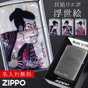 【返品不可】zippo ジッポー ライター ジッポライター Zippo ブランド 名入れ 彫刻 名前入り オイルライター 200 メンズ 男性 かっこいい