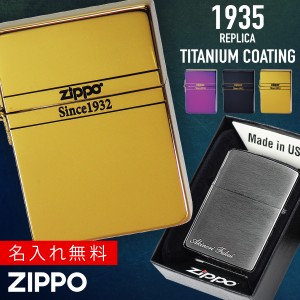 【返品不可】zippo ジッポー ライター 名入れ ジッポライター ブランド Zippo オイルライター ゴールド 金 ブラック 黒 パープル 紫 1935