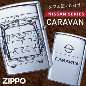 zippo ジッポライター ジッポー ライター キャラバン CARAVAN 日産 ニッサン NISSAN 車 車好き 自動車 高級 メンズ 男性 人気 ブランド 