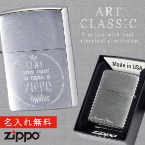 【返品不可】zippo ジッポ ライター 名入れ プレゼント ジッポライター オシャレ 父親 誕生日 父の日 男性 メンズ 人気 ギフト zippo ラ