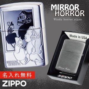 【返品不可】zippo ジッポ ライター 名入れ プレゼント WINDY ウインディ ホラー ジッポライター オシャレ 誕生日 ギフト ZP ミラー＆ホ