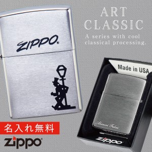 【返品不可】zippo ジッポ ライター 名入れ プレゼント ジッポライター オシャレ 父親 誕生日 父の日 男性 メンズ 人気 ギフト zippo ラ