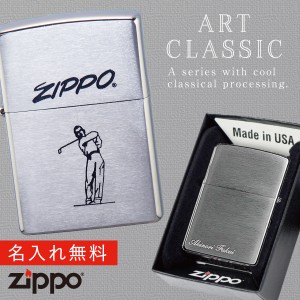 【返品不可】zippo ジッポ ライター 名入れ プレゼント ゴルフ ジッポライター オシャレ 父親 誕生日 父の日 男性 メンズ 人気 ギフト zi