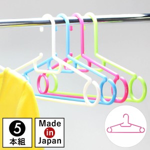 ハンガー 洗濯 収納 カラフル 型崩れ プラスチックハンガー シャツ用 物干し Livido ファミリー5本組
