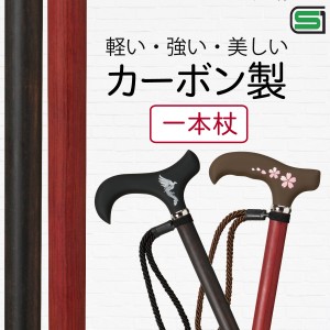 杖 一本杖 軽量 敬老の日ギフト プレゼント 軽い おしゃれ 女性 男性 ストラップ ステッキ コンパクト SGマーク 愛杖 ケイホスピア 軽い 