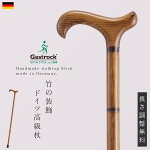 杖 木製 高級 ドイツ製 敬老の日ギフト プレゼント 高級杖 木製杖 一本杖 1本杖 ドイツ製 ステッキ 敬老の日ギフト プレゼント 長さカッ