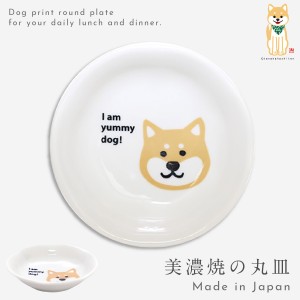 小皿 9cm グッズ 柴犬 犬 かわいい 和食器 柴犬 丸皿 美濃焼