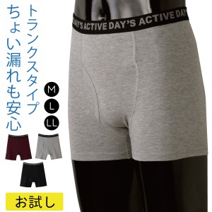 失禁パンツ メンズ トランクス ボクサーパンツ ちょい漏れ ちょいモレ バレない 気付かれない 男性用 メンズ 下着 吸収 吸水 撥水 撥水加