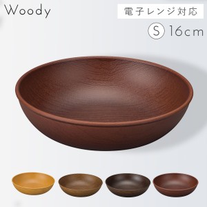 プレート 木目 皿 食器 日本製 割れない 割れにくい 食洗機対応 レンジ対応 丸い ナチュラル ブラウン 丸い woody ラウンドプレート S ア